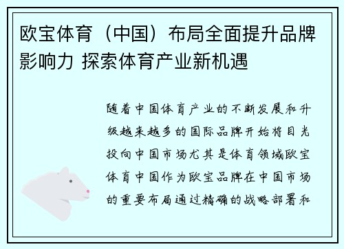 欧宝体育（中国）布局全面提升品牌影响力 探索体育产业新机遇